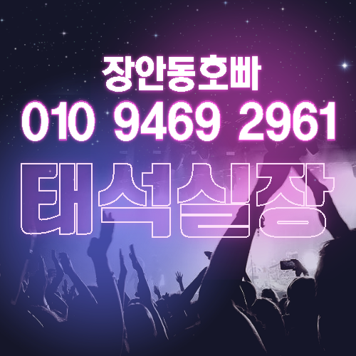 장안동호빠
